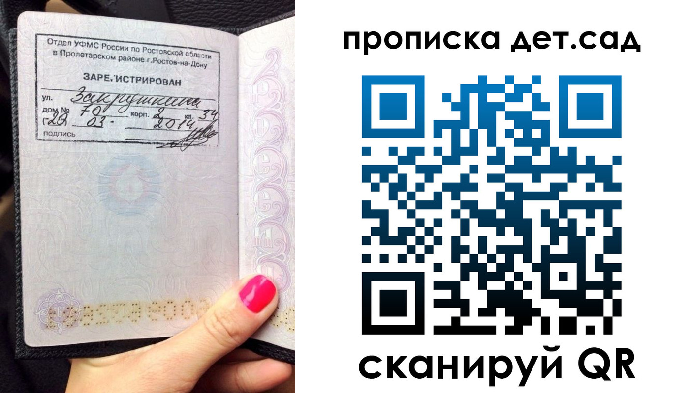 прописка для школы в Калининграде