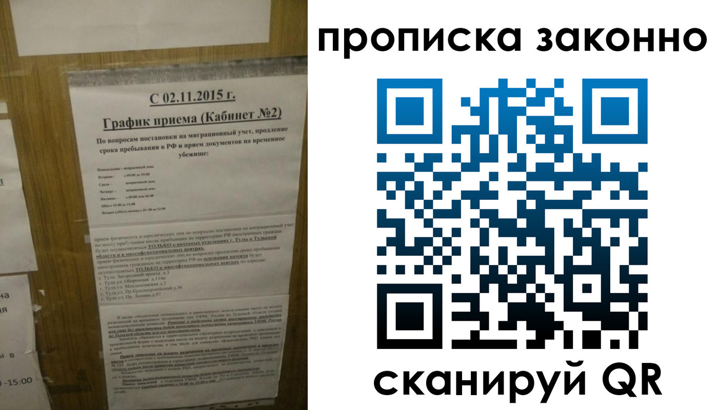 прописка для работы в Калининграде